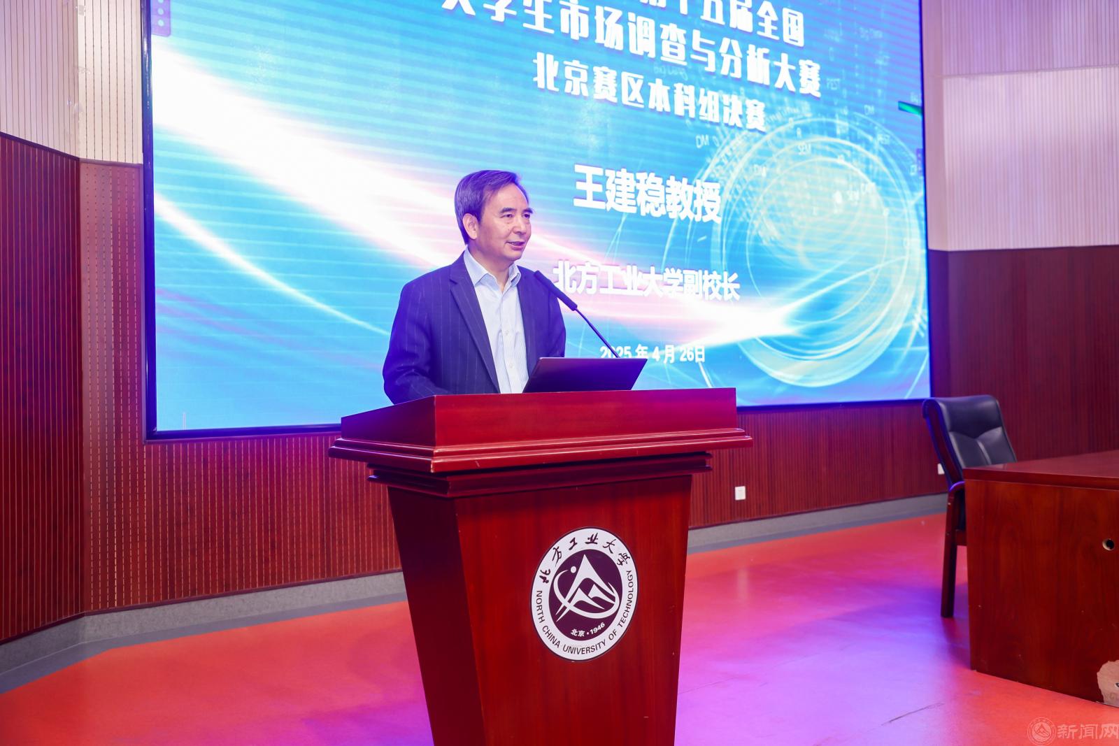 闭幕式-王建稳副校长.jpg