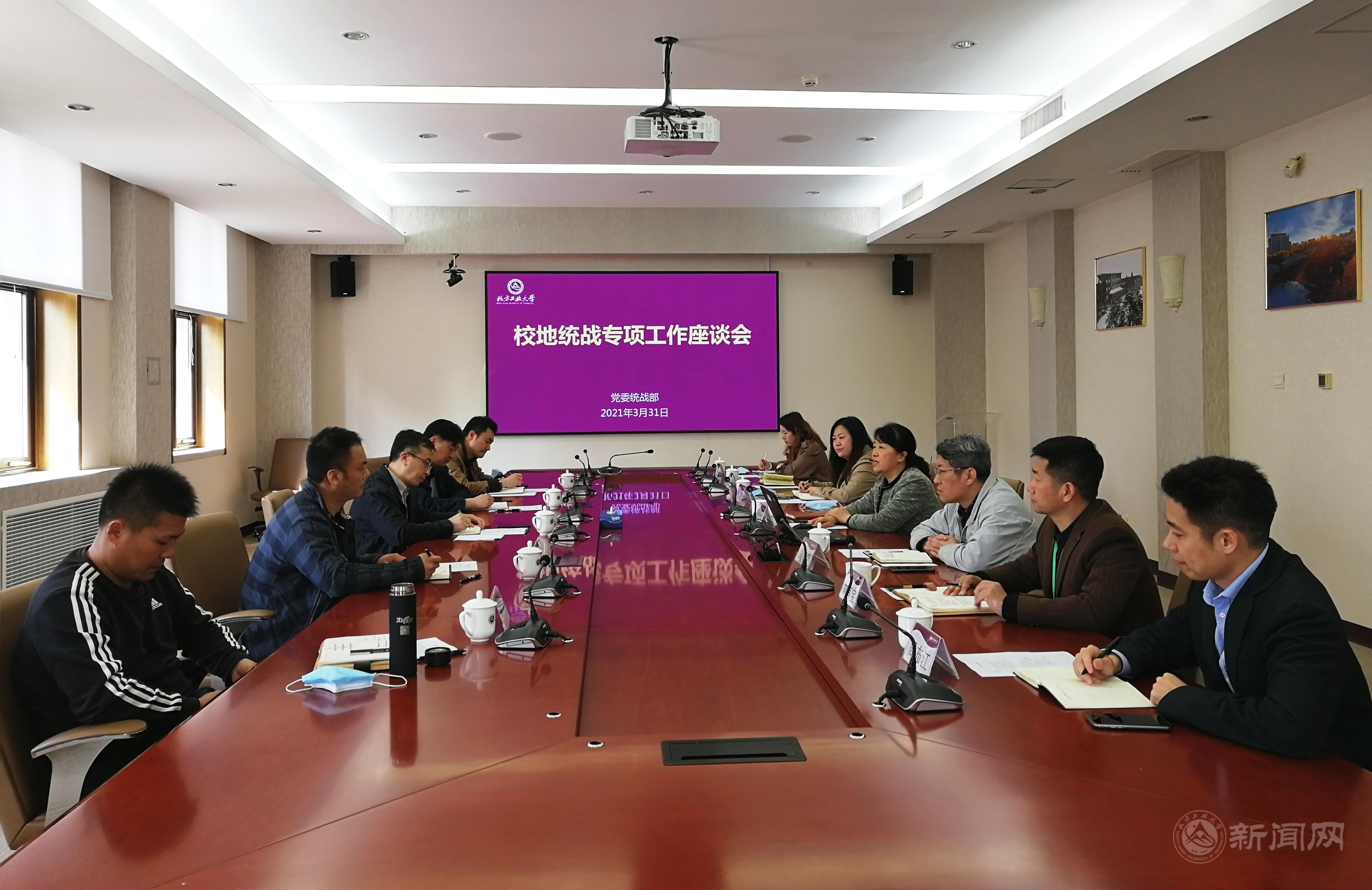 20210331石景山区委统战部来伟德官网座谈交流.jpg
